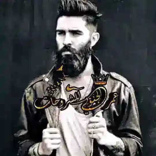 عمر الجنوبي لشروحات