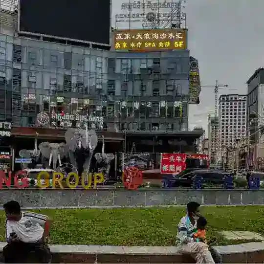 五象大浪淘沙，大西洋大浪淘沙，大浪淘沙双师店