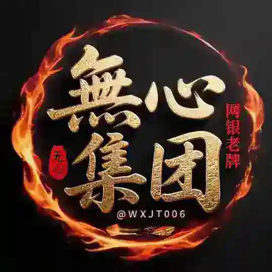 无心通知频道