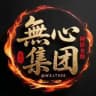 无心通知频道