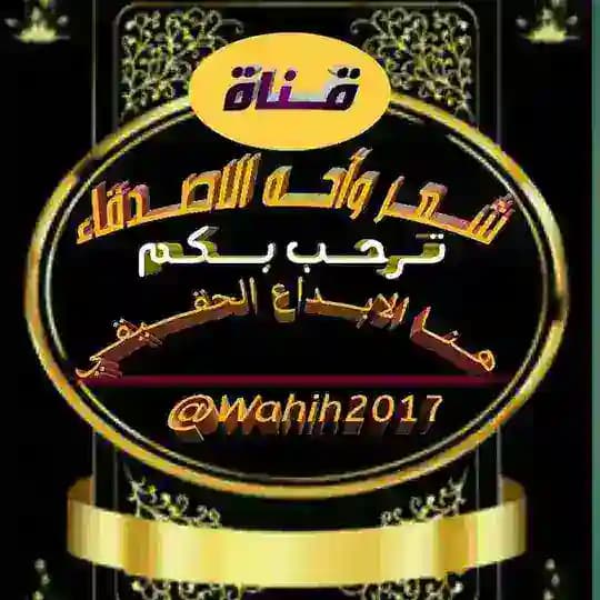 ::شعر::واااحه::الاصدقاء::➢