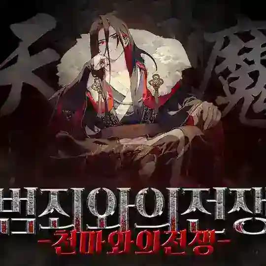 범죄와의전쟁2