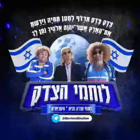 לוחמי הצדק - הערוץ הרשמי