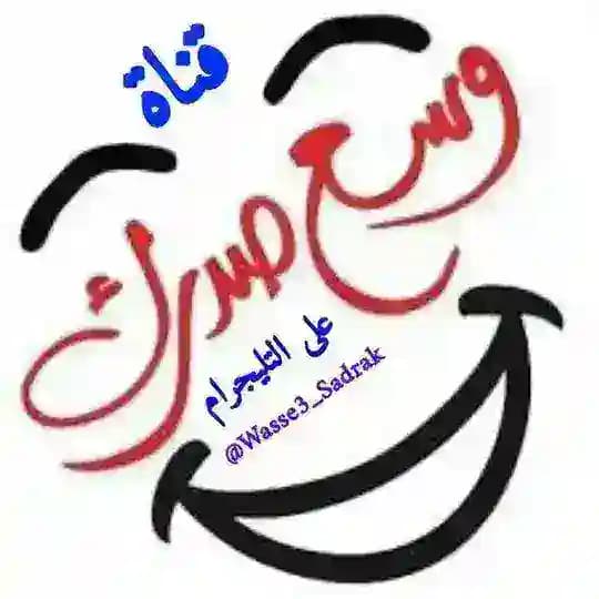 وسع صدرك