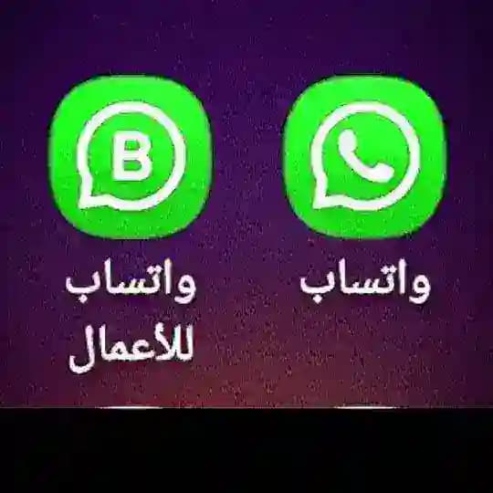 أخر تحديث واتساب الاخضر 🟢 وواتساب للاعمال