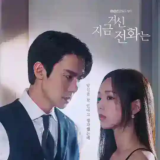When the Phone Rings 2024 | When the Phone Rings Drama
