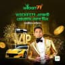 Wicket71 Affiliate Channel