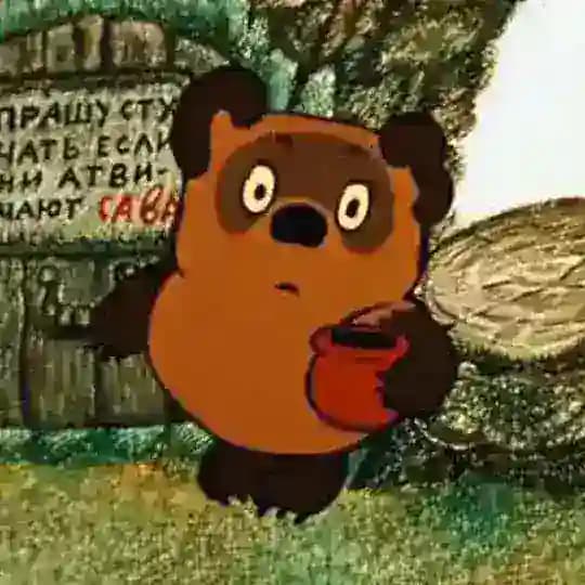 Берлога того самого Винни