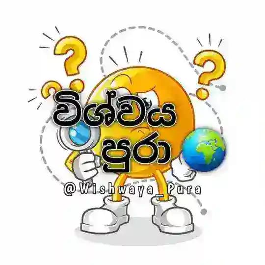 🌍 විශ්වය පුරා 🌍 Profile