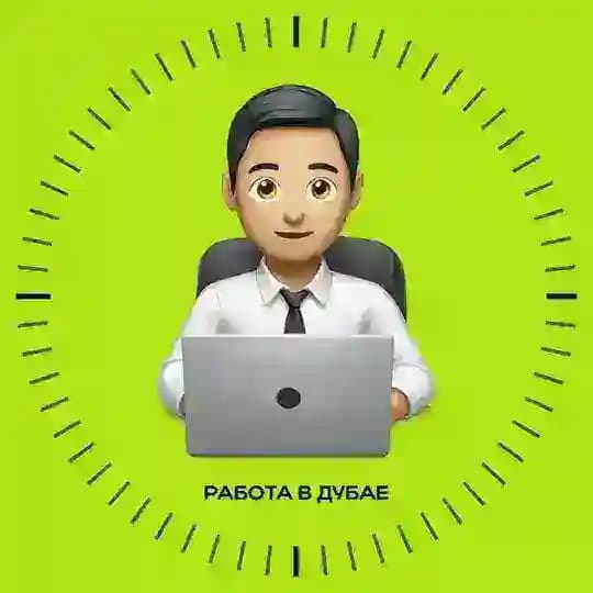 🇦🇪РАБОТА В ДУБАЕ | ВАКАНСИИ В ОАЭ