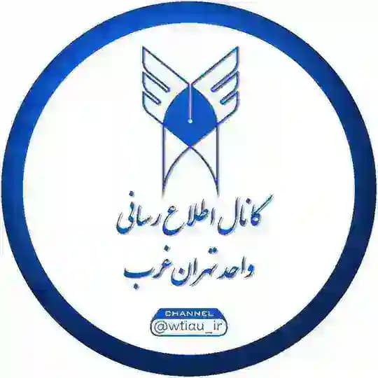 《تهران غرب | WTIAU》