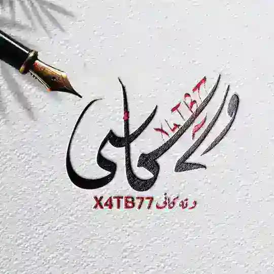 وتەڪانی 𝗫𝟰𝗧𝗕𝟳𝟳 ✍︎