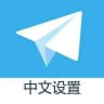 修改简体中文｜中文设置教程
