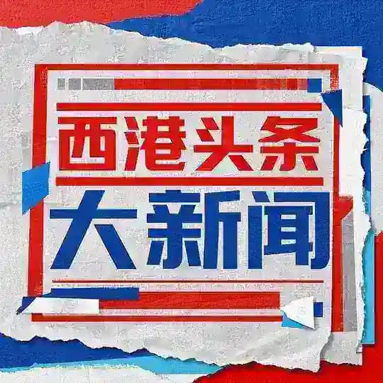 柬埔寨西港头条大新闻