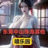 嘻乐园导航中转综合榜
