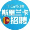 斯里兰卡找工作🇱🇰|TG招聘
