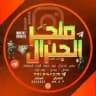 بيع حسابات براول ستارز