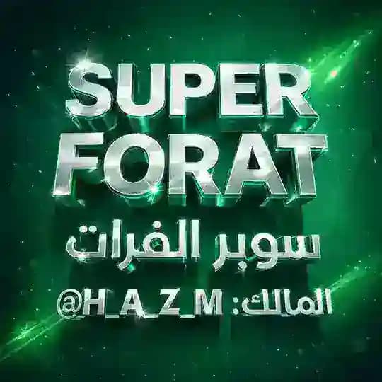 قناة سوبر الفرات 1#