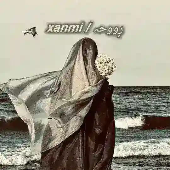 .🤎🌼ڕووحہ / 𝙭𝙖𝙣𝙢𝙞