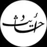 القرآن الكريم ، أحاديث ، أدعية.