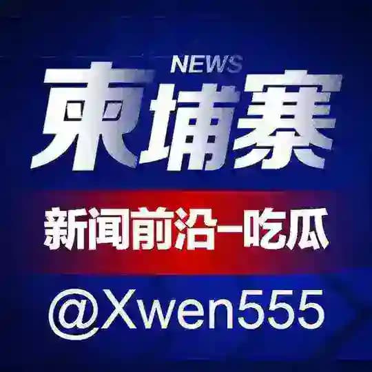 柬埔寨大事件