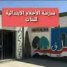 ادارة مدرسة الاحلام