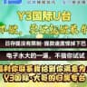 Y3国际、体育推单、备战世界杯、足球、NBA