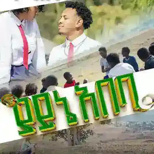 ያይኔ አበባ YAYNE ABEBA