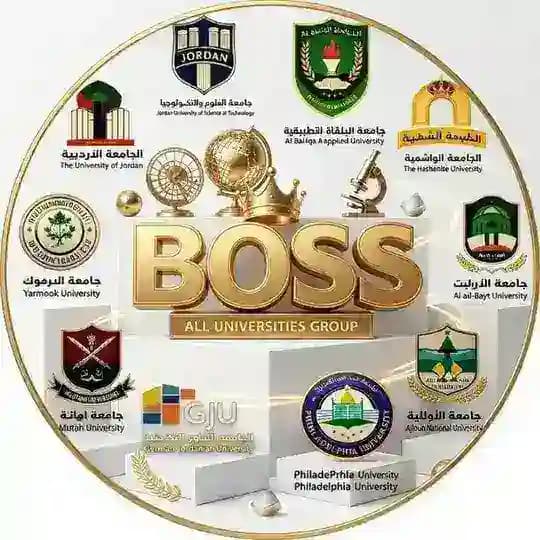 امتحانات جامعات Boos🇯🇴