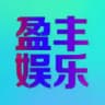 盈丰娱乐【官方频道】