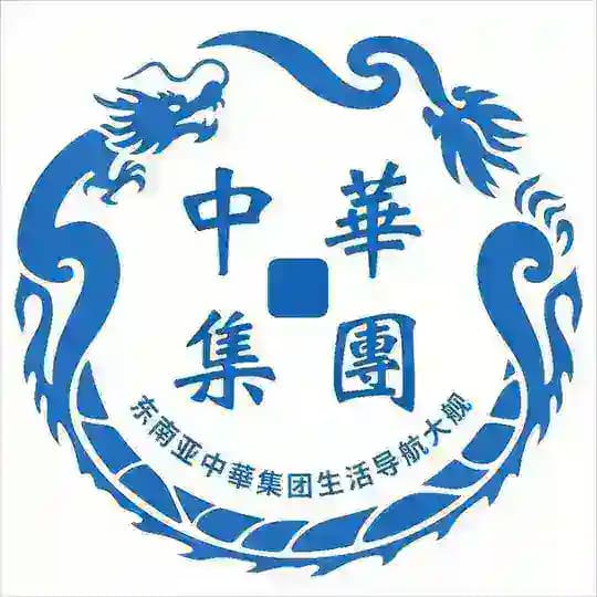 东南亚中華集团生活导航大舰