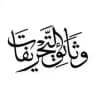 وثائق التحريفات