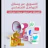 بيع قنوات تليجرام جاهزة
