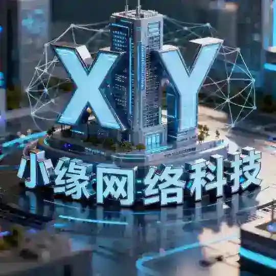 小缘网络科技有限公司