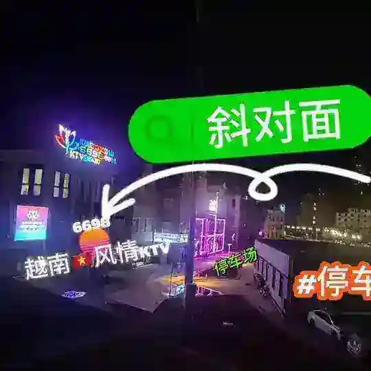 💗特区6698越南风情会所KTV👙