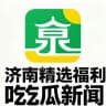 济南精选福利吃瓜新闻