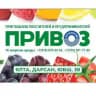 Ялтинский ПРИВОЗ