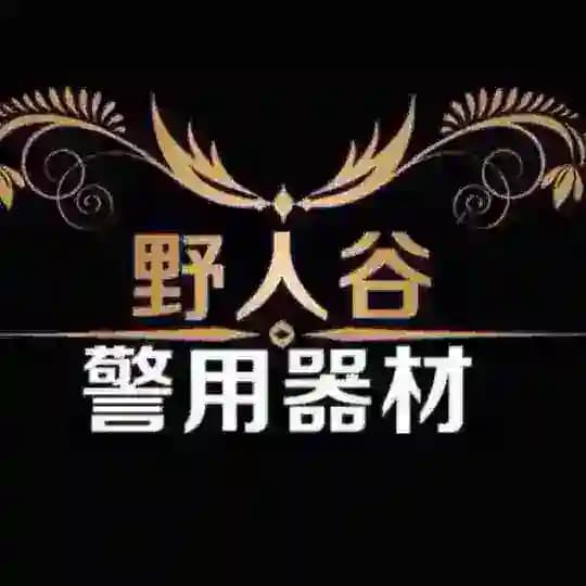 野人谷电棒电棍甩棍辣椒水厂家直发