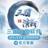 三国演义功能介绍群
