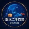 妙瓦底亚太二手市场