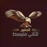 ملازم الثاني متوسط