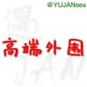 高端外围