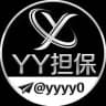 𝒀𝒀担保•官方频道 @yyyy0