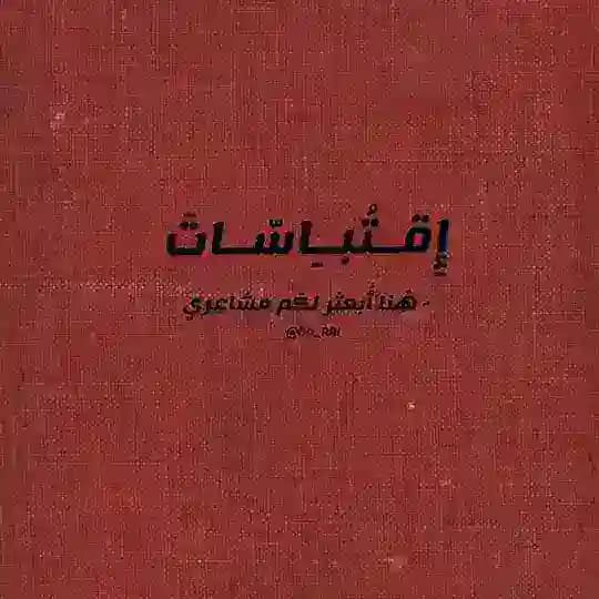 اقتباسات ليبيه .