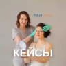 Отзывы и кейсы Юлии Уласко