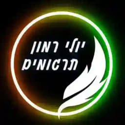 יעל (יולי) רמון - בשביל הדעת - הנגשת מידע Profile