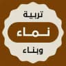 نماء - تربية وبناء 📊
