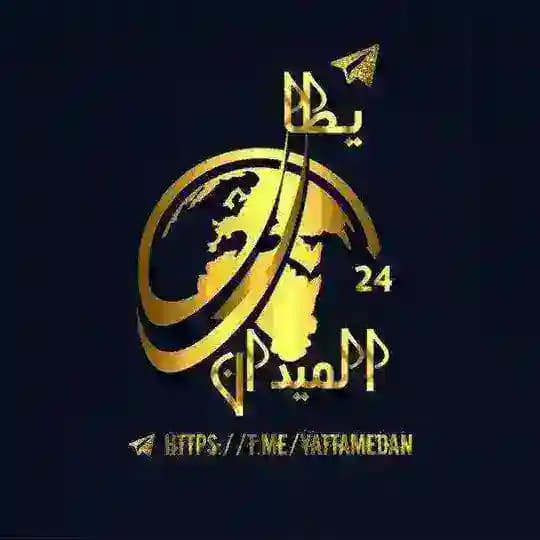 يطا الميدان ( 24 ساعة )