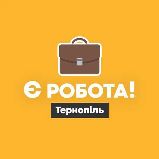 Є робота! | Тернопіль Profile