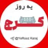 اخبار یِ روز کرج